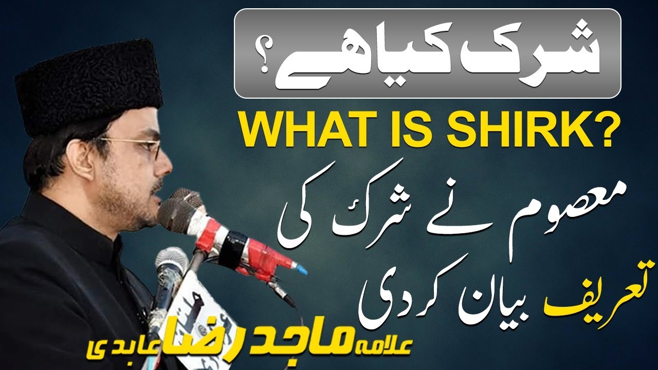 Shirk Kia Ha | Masoom Ne Shirk Ki Tareef Bayan Krdi | Allama Dr Majid Raza Abidi.