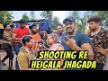 Shooting re heigala jhagadafunny anuguliakhordha tokasubham romy vlog