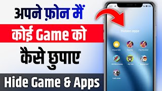 mobile me game kaise chupaye | phone me game kaise chupaye | how to hide game in mobile phone