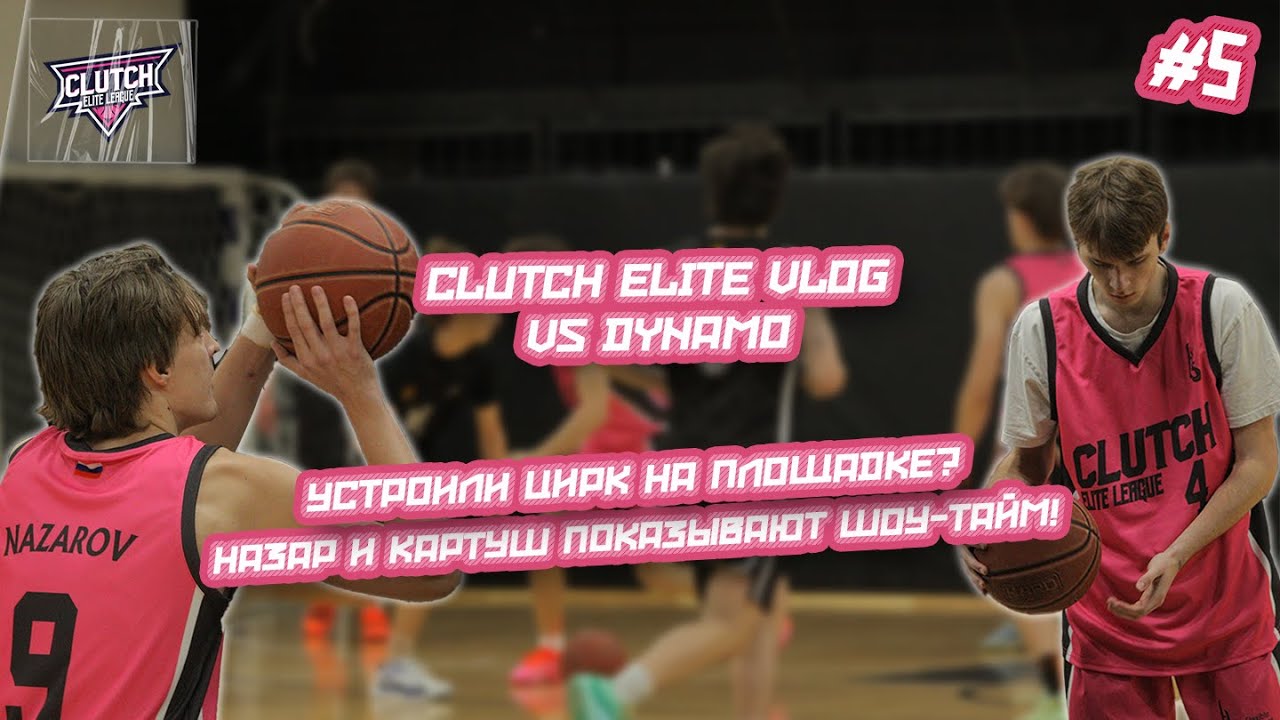 Влог с игры Clutch Elite #5. Устроили цирк на площадке? Назар и Картуш показывают шоу-тайм!
