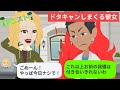 【LINE】デートをドタキャンしまくる自己中彼女→優しかった彼氏にも遂に限界が訪れて…【スカッとする話】