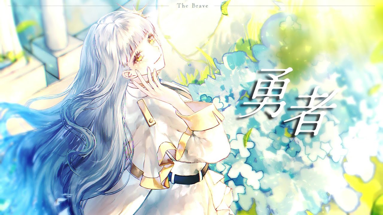 勇者 / YOASOBI - Yus (cover) - YouTube