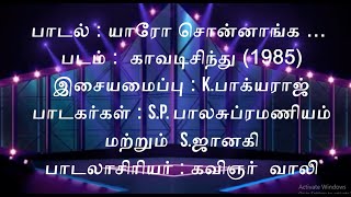 YAARO SONNAANGA KARAOKE WITH VOICE PROMPT யாரோ சொன்னாங்க கரோக்கி