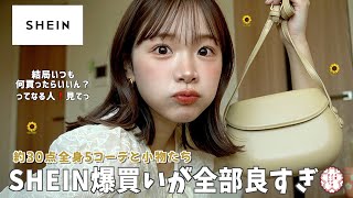 SHEINの夏服がコスパ最強でかわいい🌻約30点全5コーデぜんぶ着て紹介するでい💮