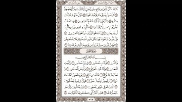 الشيخ / محمود علي البنا/سورة الذاريات / الجزء الثلاثون الآية 52 - 60 - سورة الطور 1- 14صفحة 523_604)