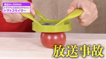 一瞬で神スライス！禁断のトマト神器で放送事故