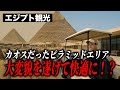 【2025年最新】ピラミッドエリアがリニューアル!!スムーズに回るにはVIPパッケージ!