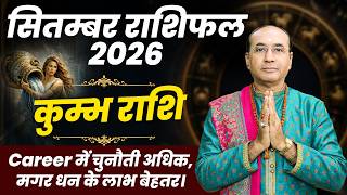 Kumbh Rashi September 2026 | कुम्भ राशिफल सितम्बर 2026 | Aquarius September | Monthly Horoscope