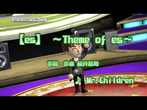 【es】～Theme of es～ カラオケJOYSOUND - (カバー)