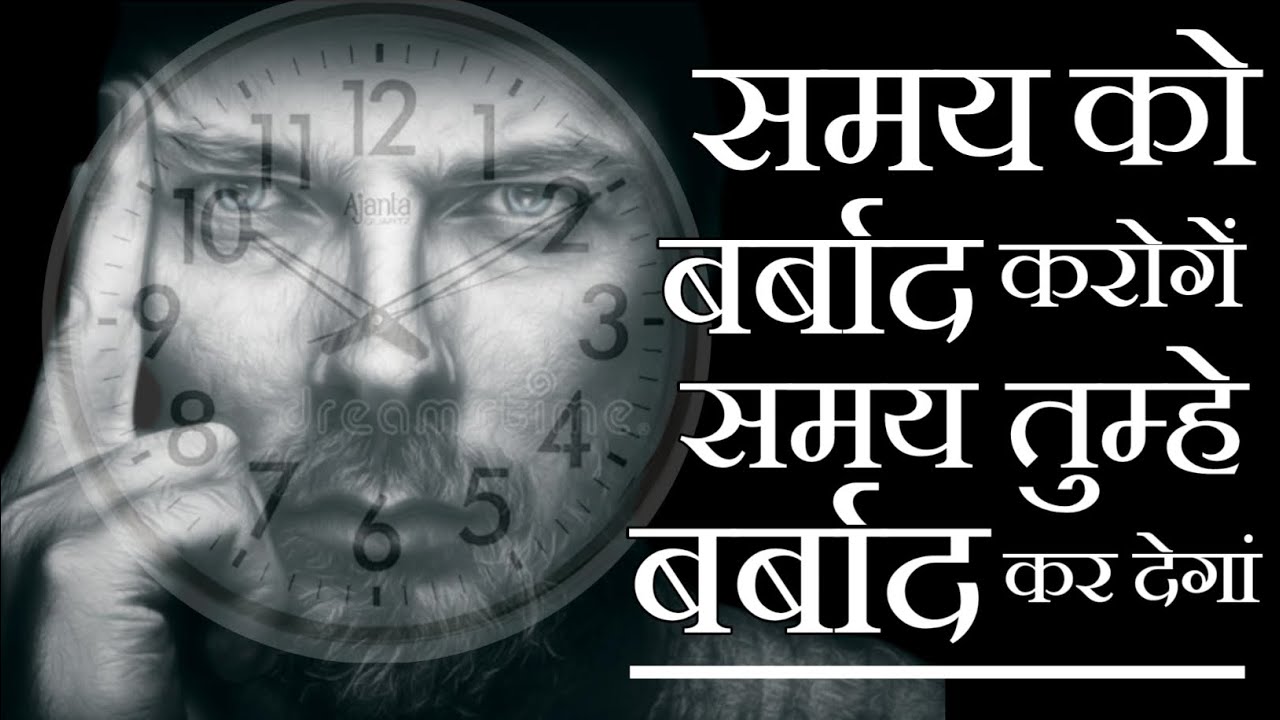 Stop🚫Waste Your Time इसे देखने के बाद टाइम बर्बाद करना छोड़ दोगें
