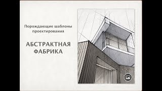 Урок 3. Шаблоны проектирования. Typescript. Абстрактная фабрика. Практика Урок 3. Шаблоны проектирования. Typescript. Абстрактная фабрика. Практика