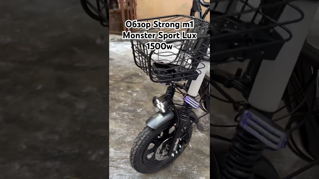Обзор Strong M1 Monster Sport lux 1500w Наш телеграмм:Strongchate