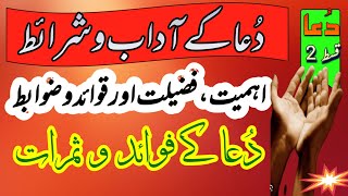 Dua K Adaab | Dua Mangne Ka Tareeqa | Dua Kese Mangen | Dua K Faede | Viral