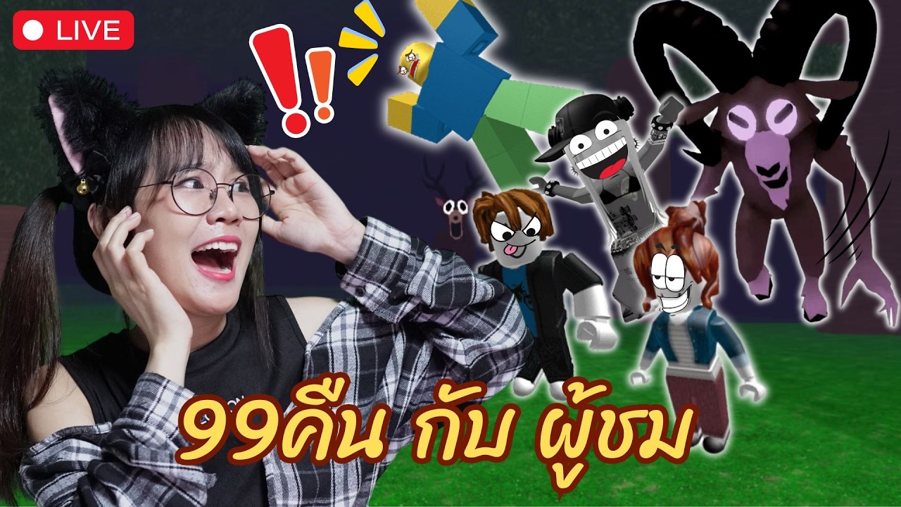 [LIVE] Roblox : มาแล้ววววววววววววววววววววววววววววว
