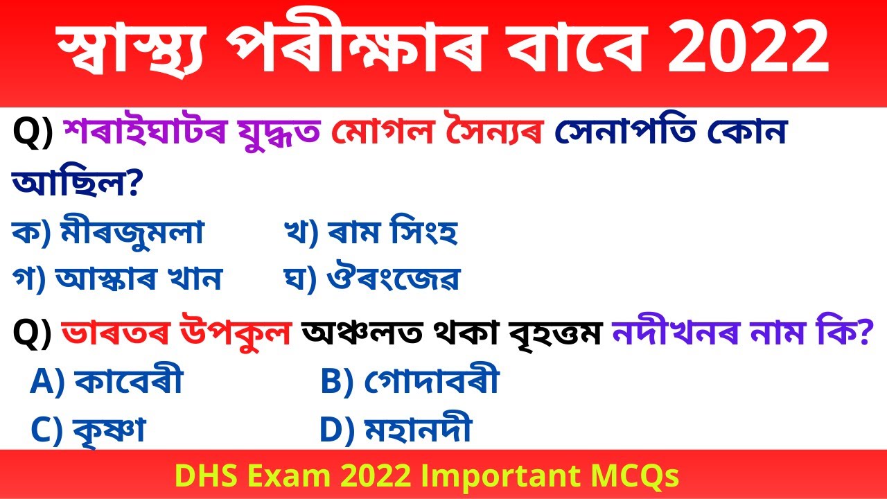 DHS Non Technical Exam Date 2022 || DHS Exam Prepation Assam || Assam Gk || DHS Gk Question Answer