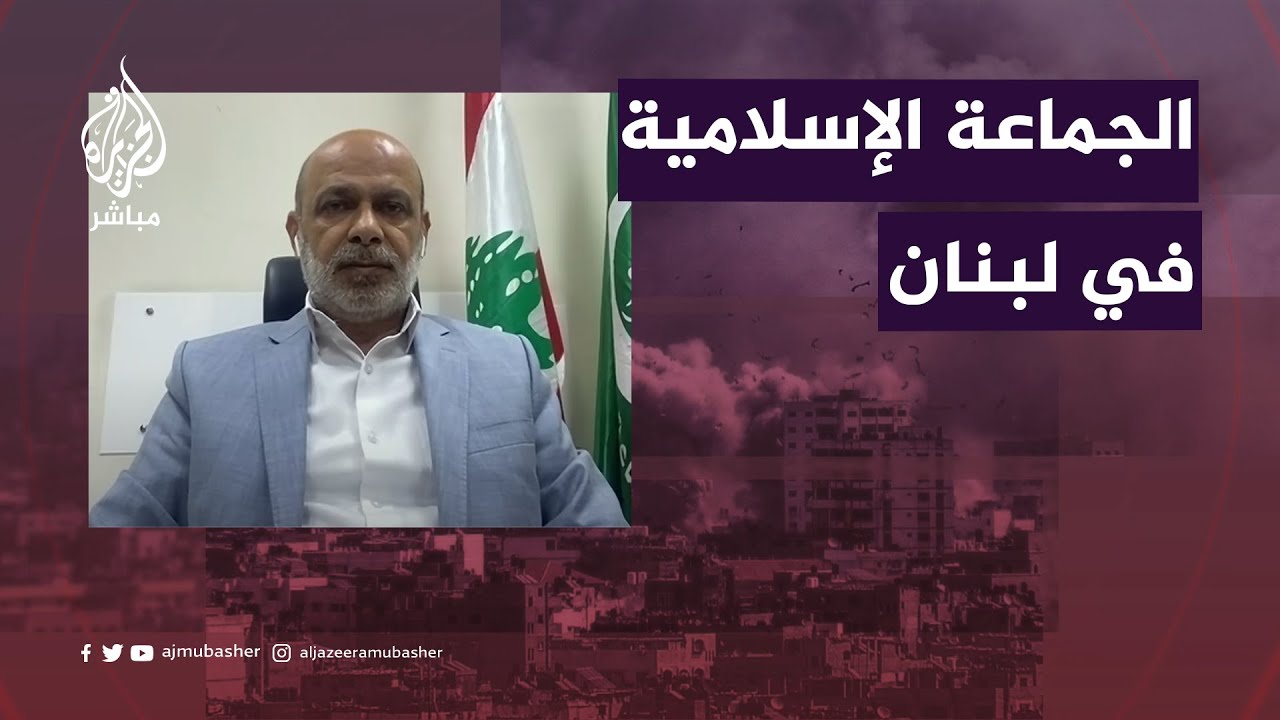 الجماعة الإسلامية في لبنان: سنرد على العدو بما يرى ولا يسمع