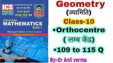 Geometry( ज्यामिति ) Class-10, ICS Advanced Math  Book-1 solution by trick.Complete geometry