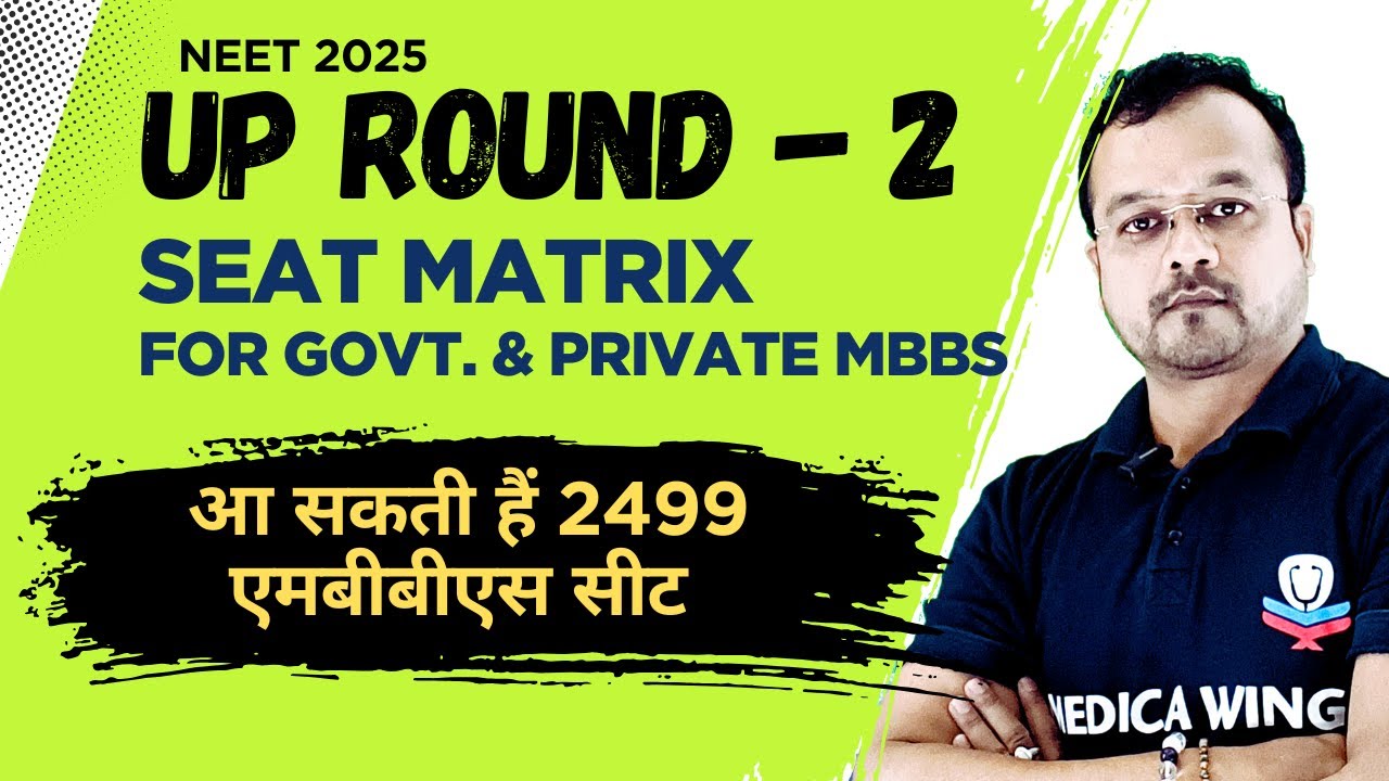 यू पी राउन्ड 2 में आ सकती हैं 2499 सीट ? UP NEET 2025 Seat Matrix Round 2 for Govt & Private MBBS