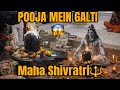 Maha Shivratri 2026: Puja mein badi galti ho gayi thi! 😱 🔱 Phir kya hua?#shivratri#mahadev#viral 