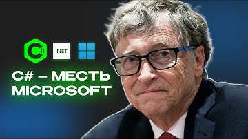 C# - почему Microsoft МСТИТ за Java?