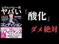 【10分で解説】勝手に生産性が上がる3つの方法【シリコンバレー式 ヤバいコンディション】