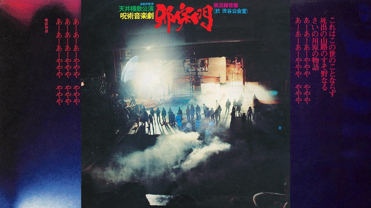 天井桟敷 呪術音楽劇 「邪宗門」 レコード 帯付き IMG_6534_1024x.jpg?v=1736751025