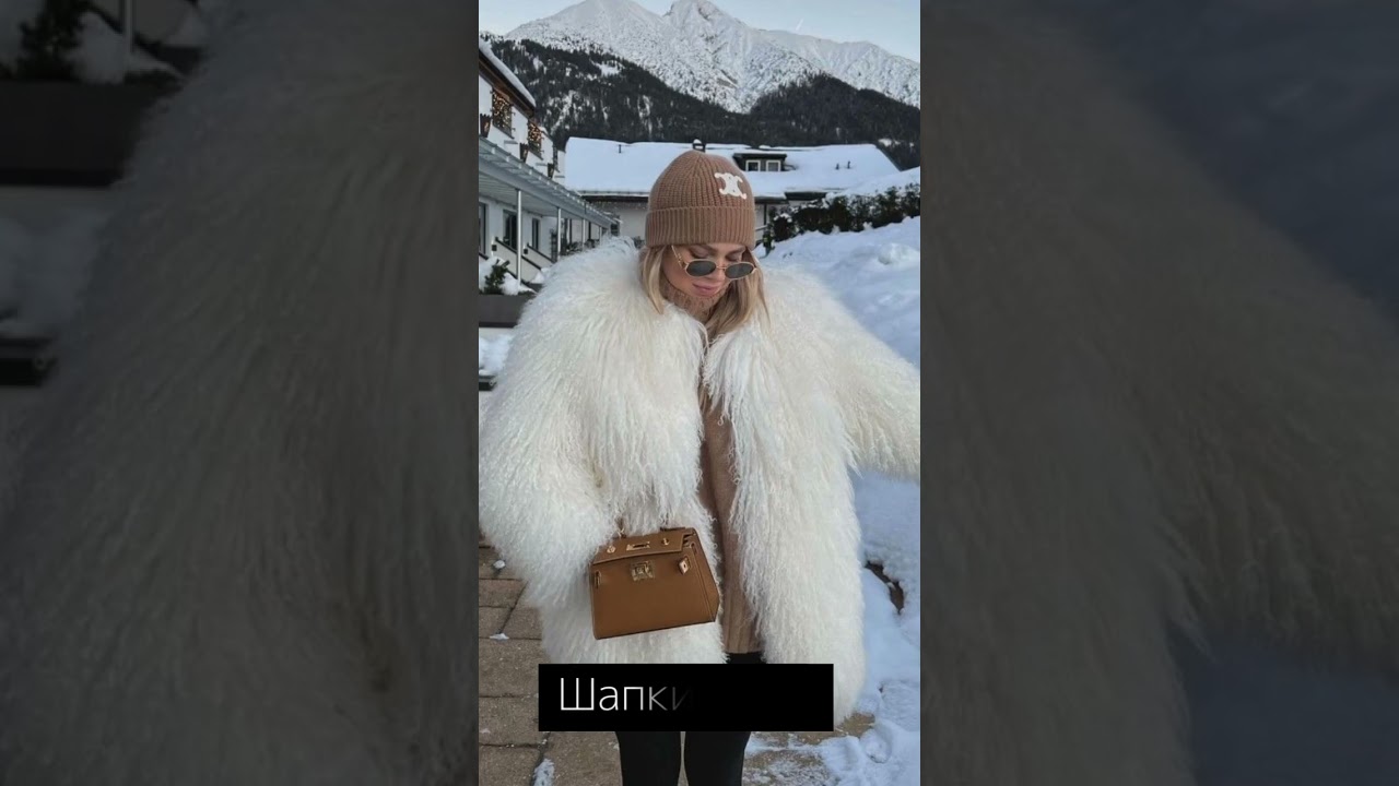 Актуальные головные уборы на зиму 2024-2025 #стильдевушки #стильныйгардероб #fashionstyle