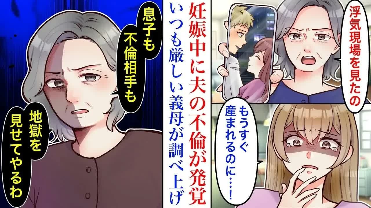 【漫画】「息子が浮気してる」私が妊娠中に義母から夫の不倫を知らされた。臨月に入った直後、切迫早産で入院することになったが→夫はお見舞いには来ず不倫相手と楽しんでいて【マンガ総集編】