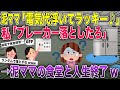 泥ママが盗んだ電気で定食屋を営業→夜中だけこっそりブレーカー落とした結果w【2chスカッと・ゆっくり解説】