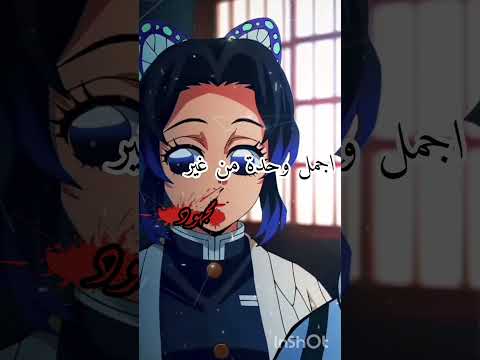 دخلت وحدة شكلها غيرهم احبكم دعمكم لايك اشتراك تصميمي قاتل الشياطين شورت