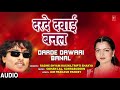 Darde dawaai banal  bhojpuri song  radhe shyam rasiya tripti shakya  tseries hamaarbhojpuri