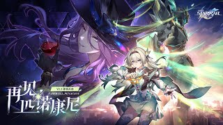 Version 2.3 Preview: "Farewell, Penacony" | Honkai: Star Rail