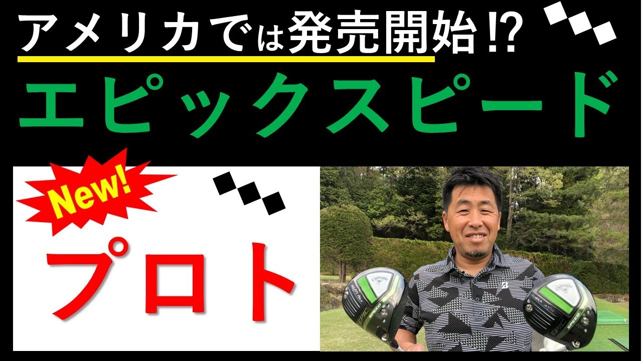 日本発売の日はくるのか！？エピックスピードトリプルダイヤモンド（DS