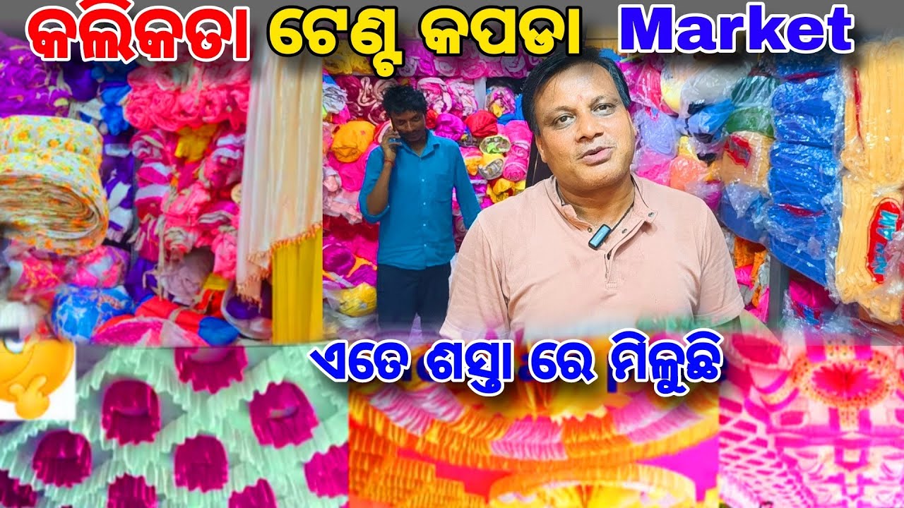 All type of Tent kapda wholesaler in Kolkata \\ pandal decoration kapada market in Kolkata 😲