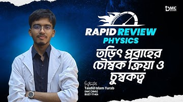 তড়িৎ প্রবাহের চৌম্বক ক্রিয়া ও চুম্বকত্ব । Rapid Review (Part1+2) । Turab (DMC)