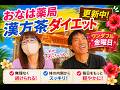 【挫折しない方法】83kg→70kg!ユキちゃんが語る“諦める勇気”とは?