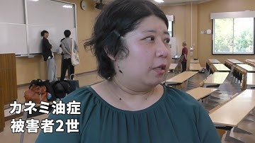 母と子の絆〜カネミ油症の真実予告編