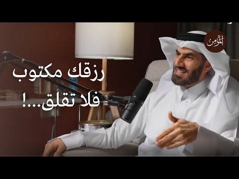 رزقك مكتوب فلا تقلق