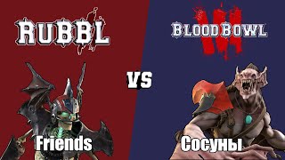 видео: Blood bowl 3: РУББЛ — Nao (Нежить) VS Chill&Play (Вампиры) картинка: Blood bowl 3: РУББЛ — Nao (Нежить) VS Chill&Play (Вампиры)