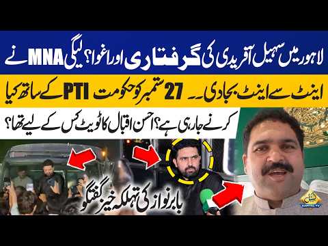 Sohail Afridi Arrested in Lahore? | PML-N MNA Makes Explosive Revelation! | Capital TV