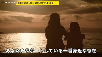 スピリチュアルshow Youtube