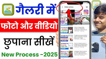 Mobile Ki Gallery Me Photo Aur Video Ko Kaise Chupaye |Photo Kaise Hide Kare|How to hide photos 2025