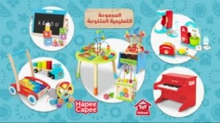 الألعاب الخشبية الجديدة | هابي كابي |  HapeeCapee wooden Toys