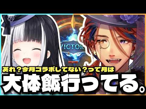 【ロベルないとめあ 切り抜き】あれ？今月してない？って時は大体飯行っててコラボしたつもりなっているロベルないとめあ【夕刻ロベル/神楽めあ/League of Legends】