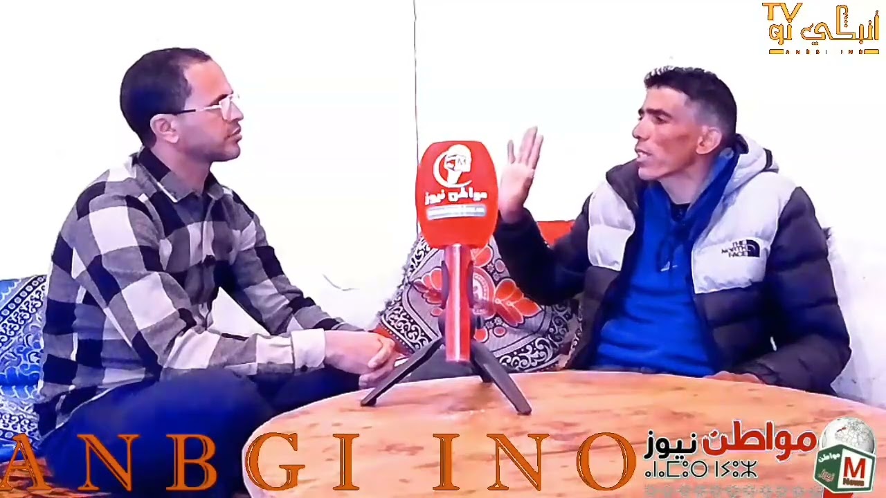 #الحلقة22#من برنامج ( أنبݣي إنو ) مع المناضل محمد بيميك