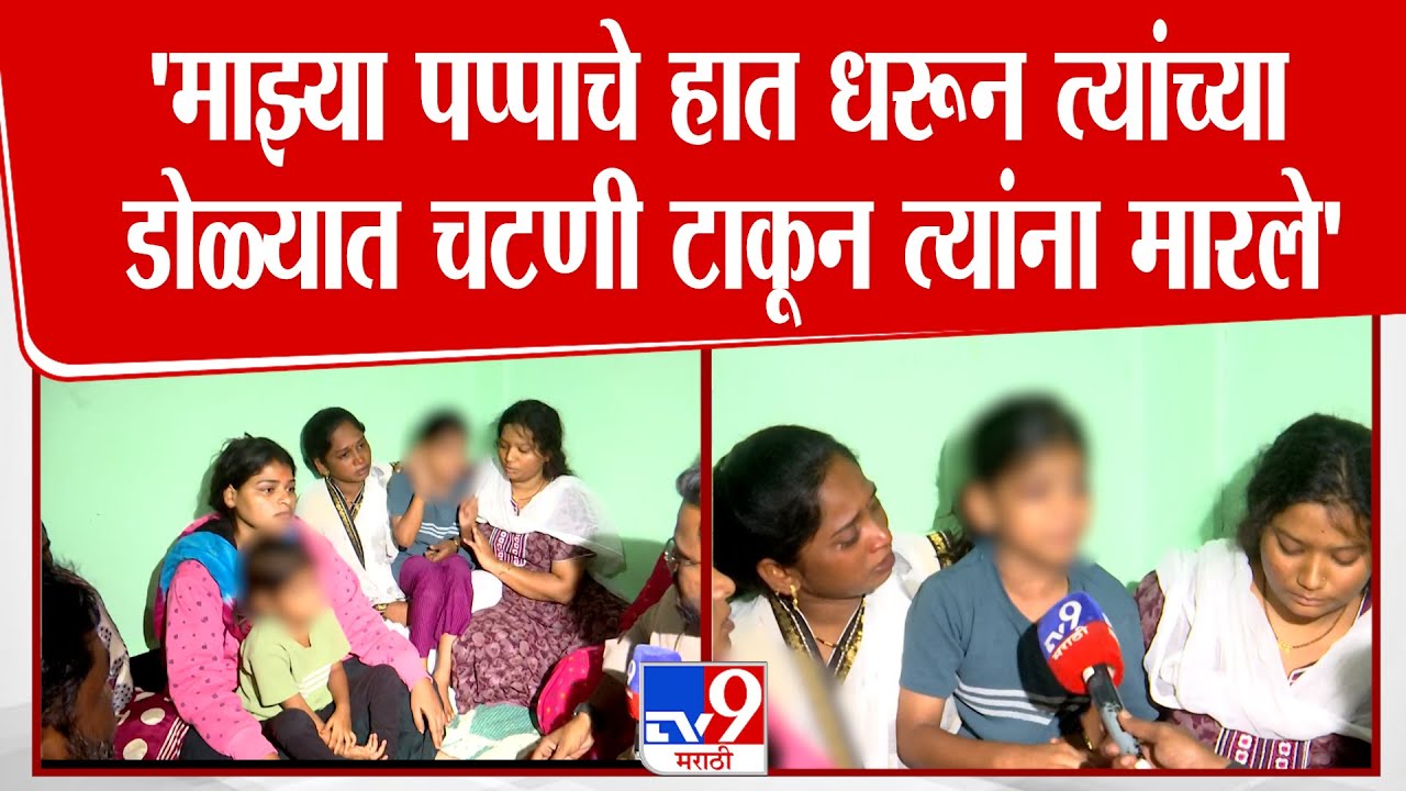 Solapur | पप्पाचे हात धरून त्यांच्या डोळ्यात चटणी टाकून त्यांना मारले - बाळासाहेब सरवदे यांची मुलगी