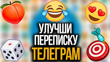 Анимированные эмодзи Телеграм. Где найти, как добавить и создать