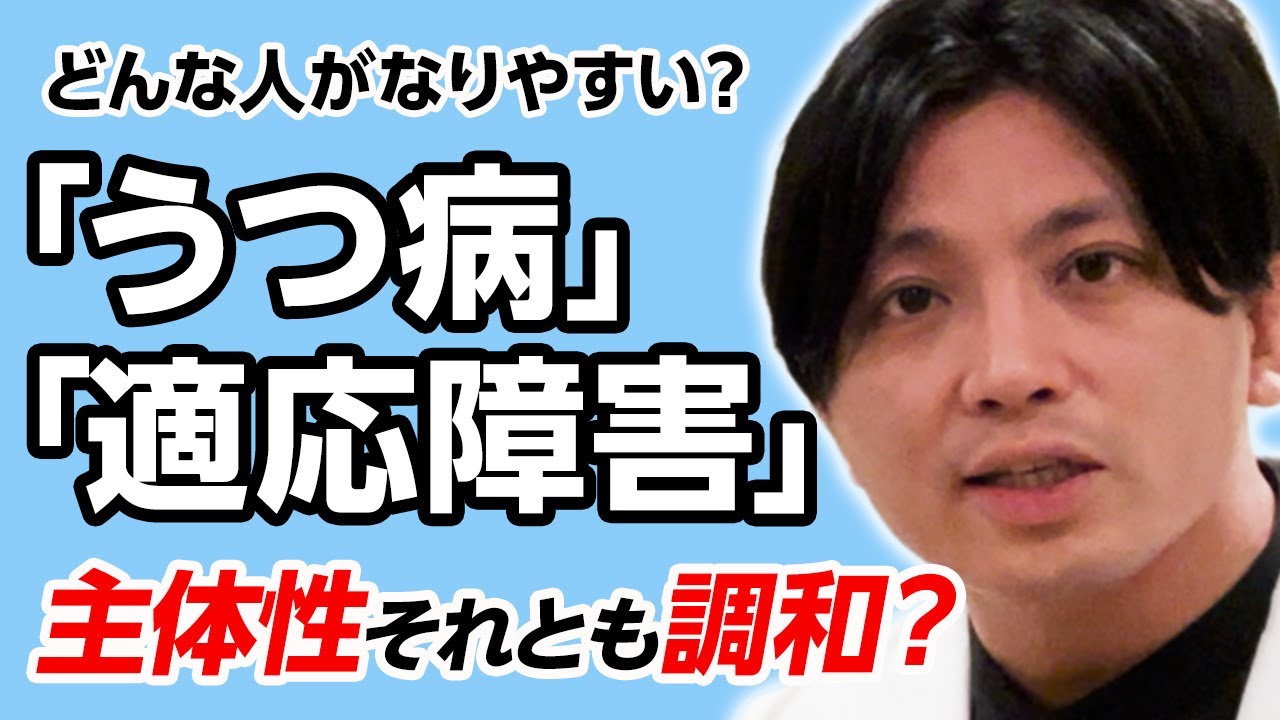 うつ病、適応障害になりやすい人の特徴