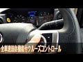 HINO 大型トラック 渋滞も楽ちん スキャニングクルーズⅢを試す（全車速追従機能付クルーズコントロール）
