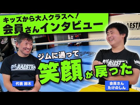 【インタビュー】“ここに来て人生が変わった” キッズクラス卒業生が語る格闘技ジムの本音